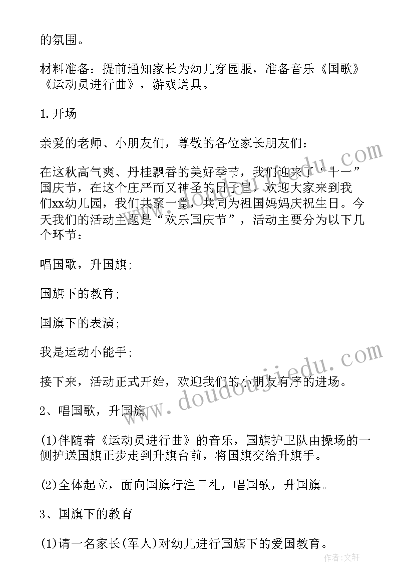 最新校园国庆节活动策划 校园国庆节个人活动方案(精选5篇)