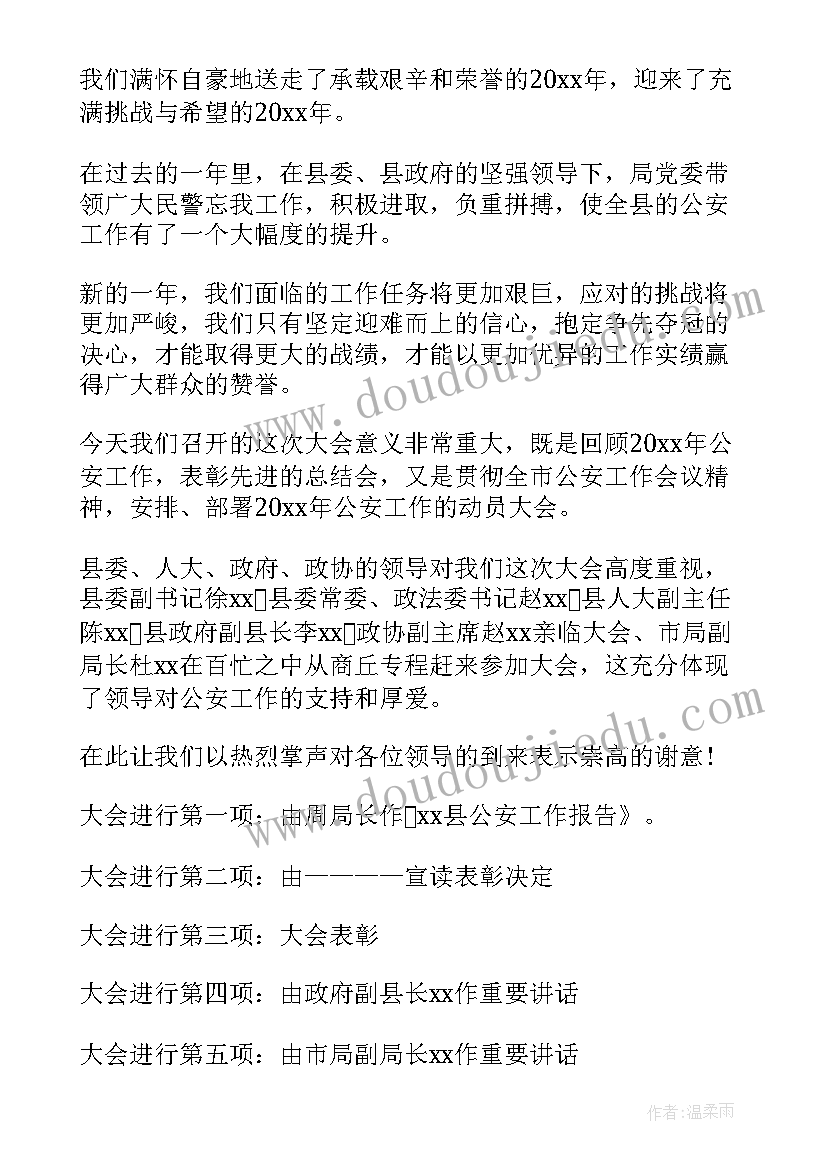 最新纪检工作会议主持词 工作会议主持词(精选9篇)