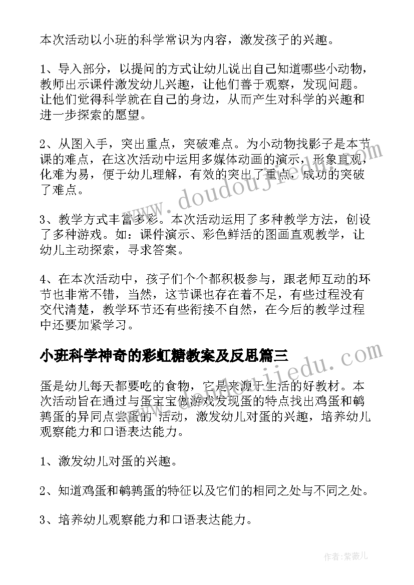 小班科学神奇的彩虹糖教案及反思 小班科学教案水果饮料反思(优秀5篇)