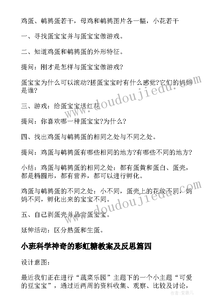 小班科学神奇的彩虹糖教案及反思 小班科学教案水果饮料反思(优秀5篇)