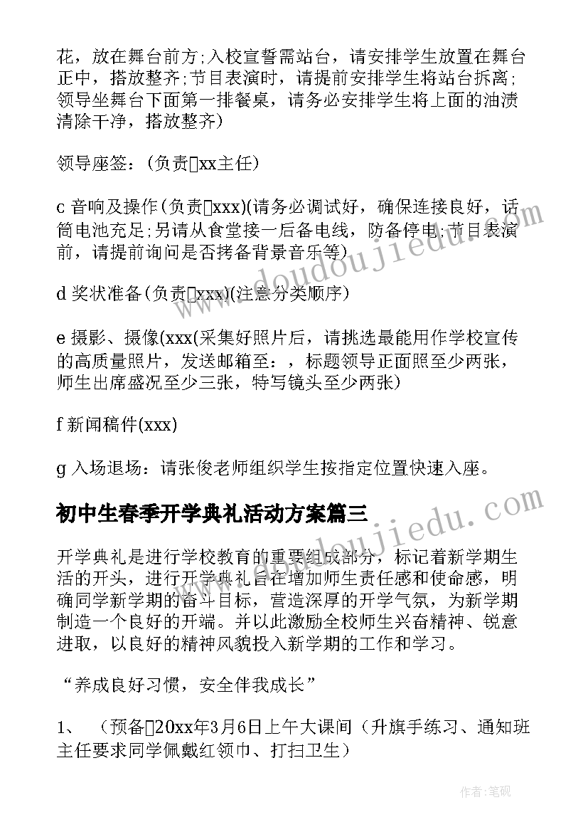 初中生春季开学典礼活动方案 春季开学典礼活动方案(模板9篇)