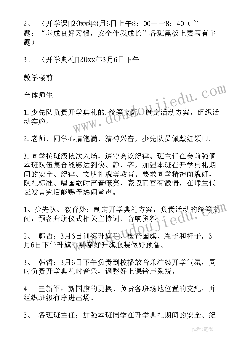 初中生春季开学典礼活动方案 春季开学典礼活动方案(模板9篇)