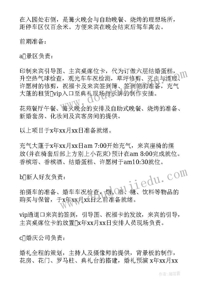 草坪婚礼仪式 草坪婚礼策划方案流程(优秀5篇)