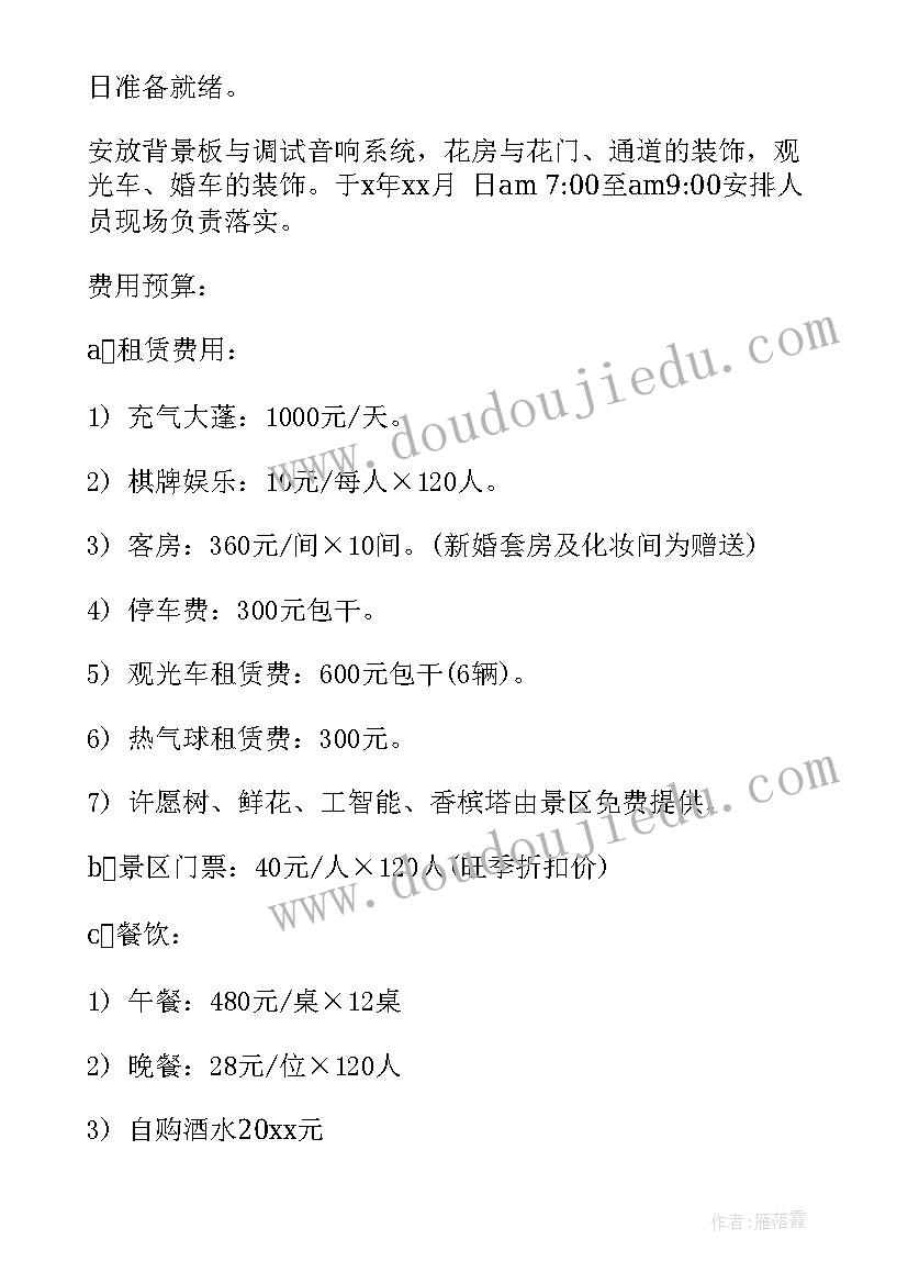 草坪婚礼仪式 草坪婚礼策划方案流程(优秀5篇)