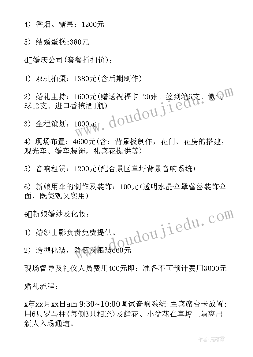 草坪婚礼仪式 草坪婚礼策划方案流程(优秀5篇)