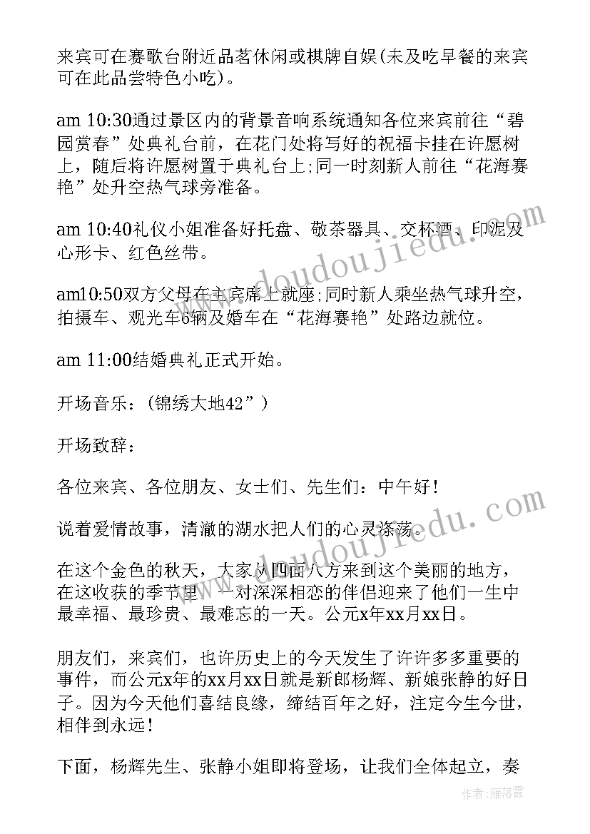 草坪婚礼仪式 草坪婚礼策划方案流程(优秀5篇)