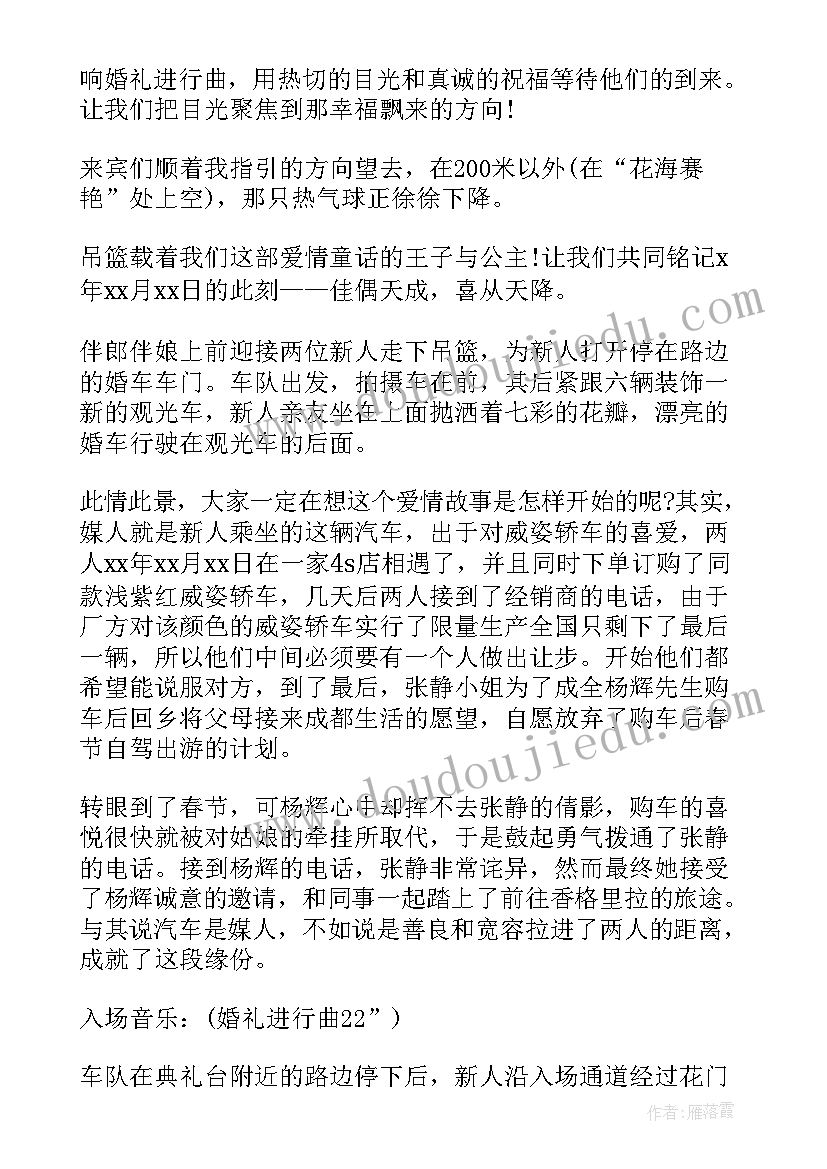 草坪婚礼仪式 草坪婚礼策划方案流程(优秀5篇)