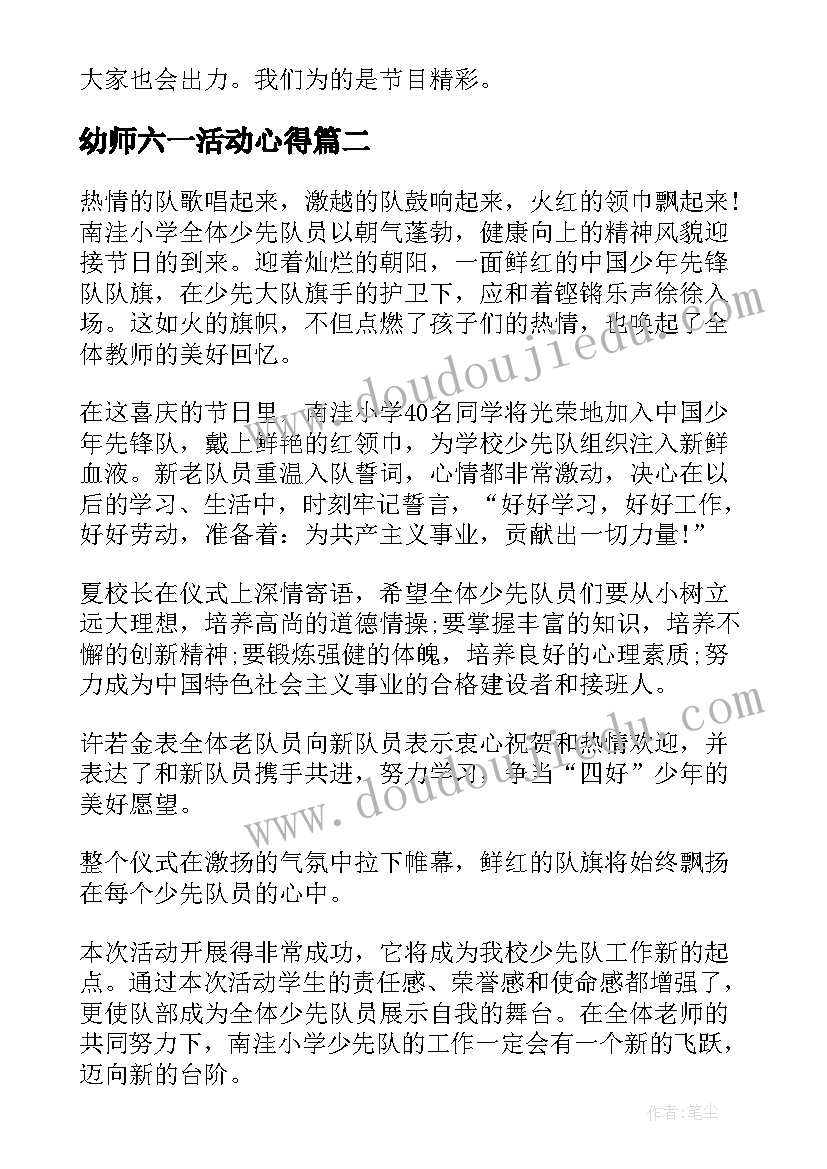 2023年幼师六一活动心得 六一儿童节活动总结与反思(汇总5篇)