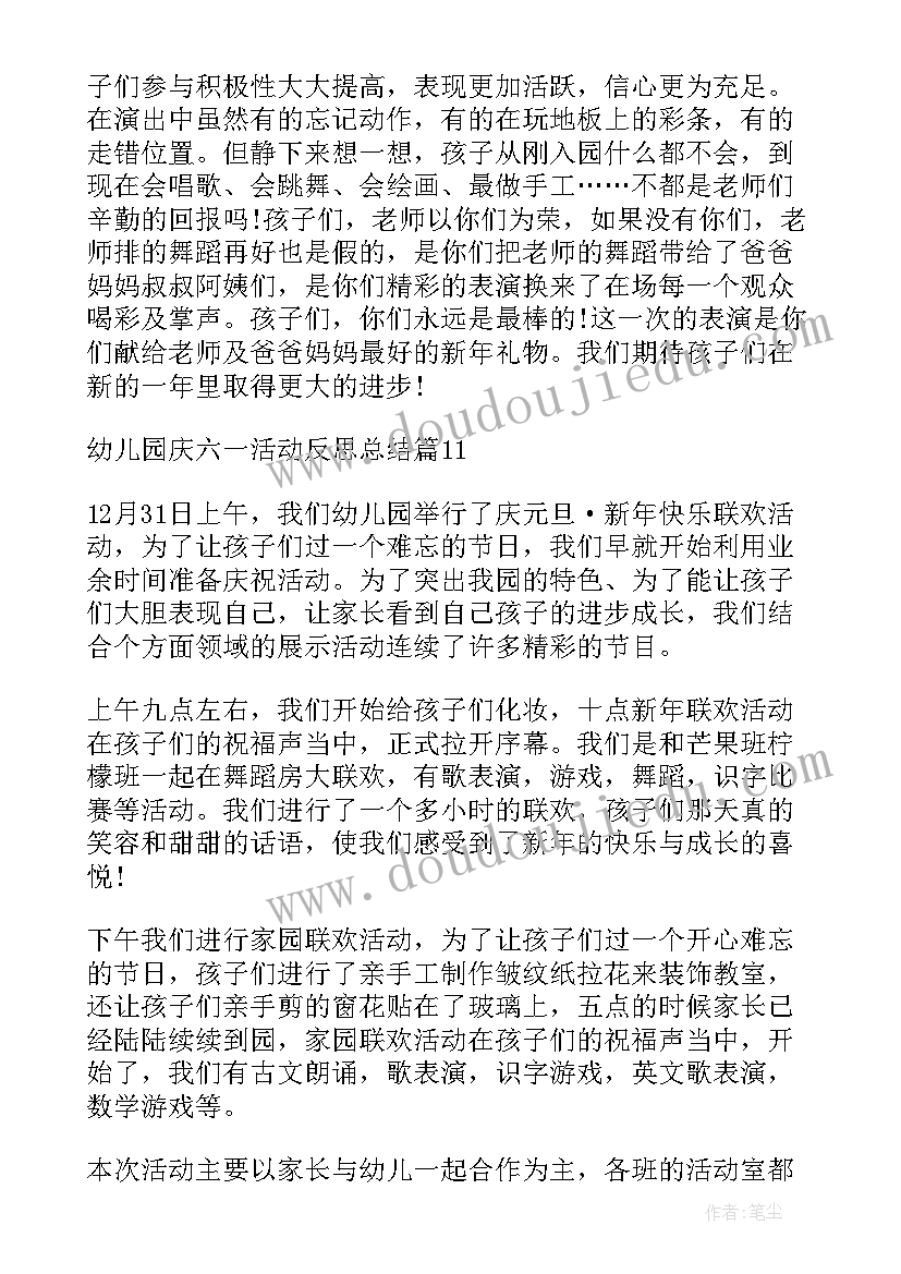 2023年幼师六一活动心得 六一儿童节活动总结与反思(汇总5篇)