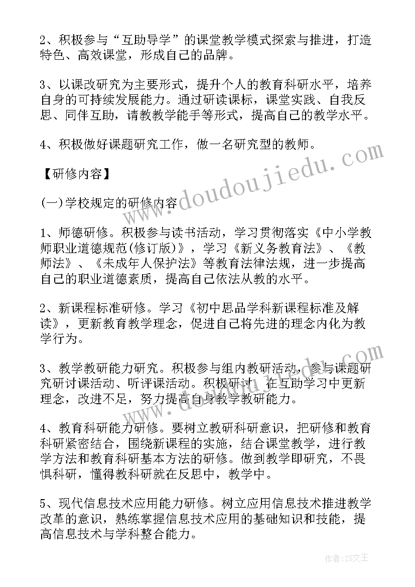 教师进修培训心得体会 教师进修学校的培训计划(通用5篇)