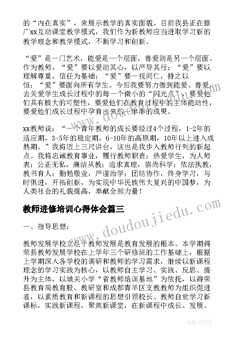 教师进修培训心得体会 教师进修学校的培训计划(通用5篇)