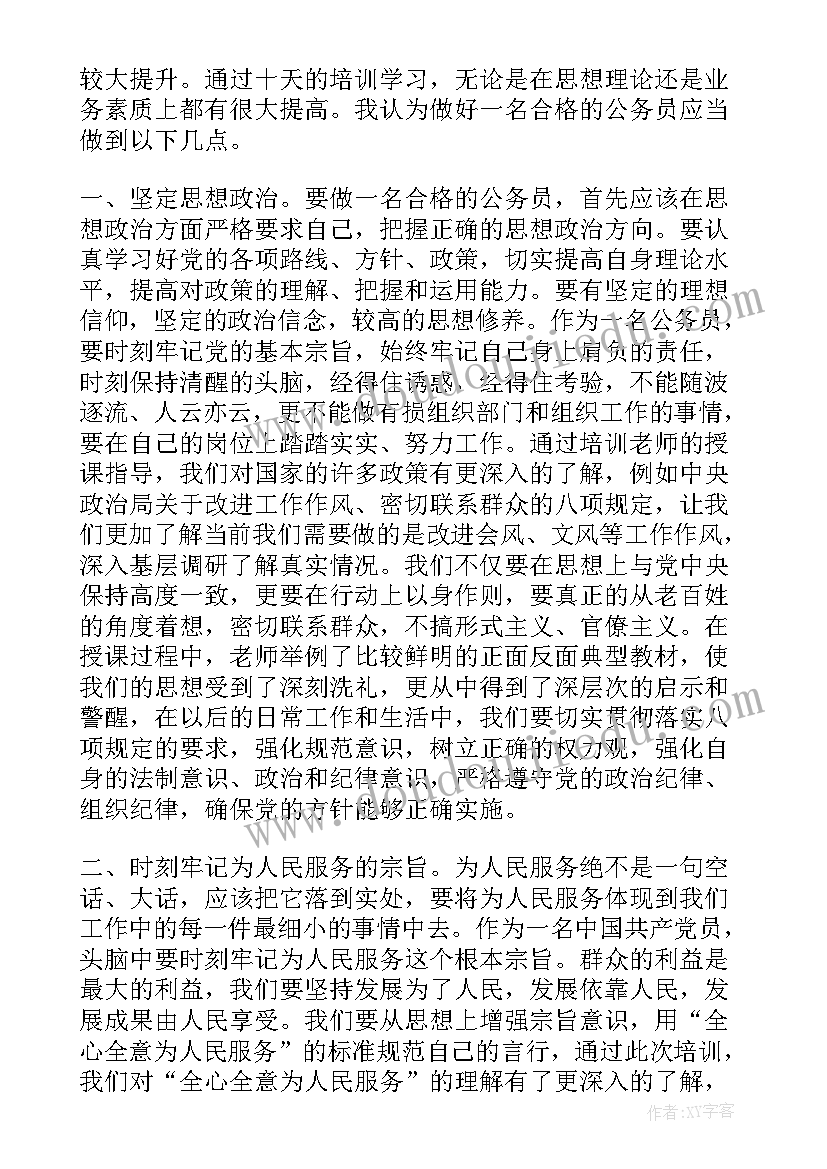 2023年事业单位新进人员初聘培训心得体会(通用5篇)