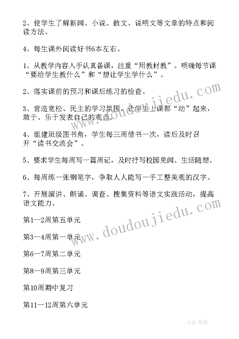 二年级语文教学工作计划第一学期(精选6篇)