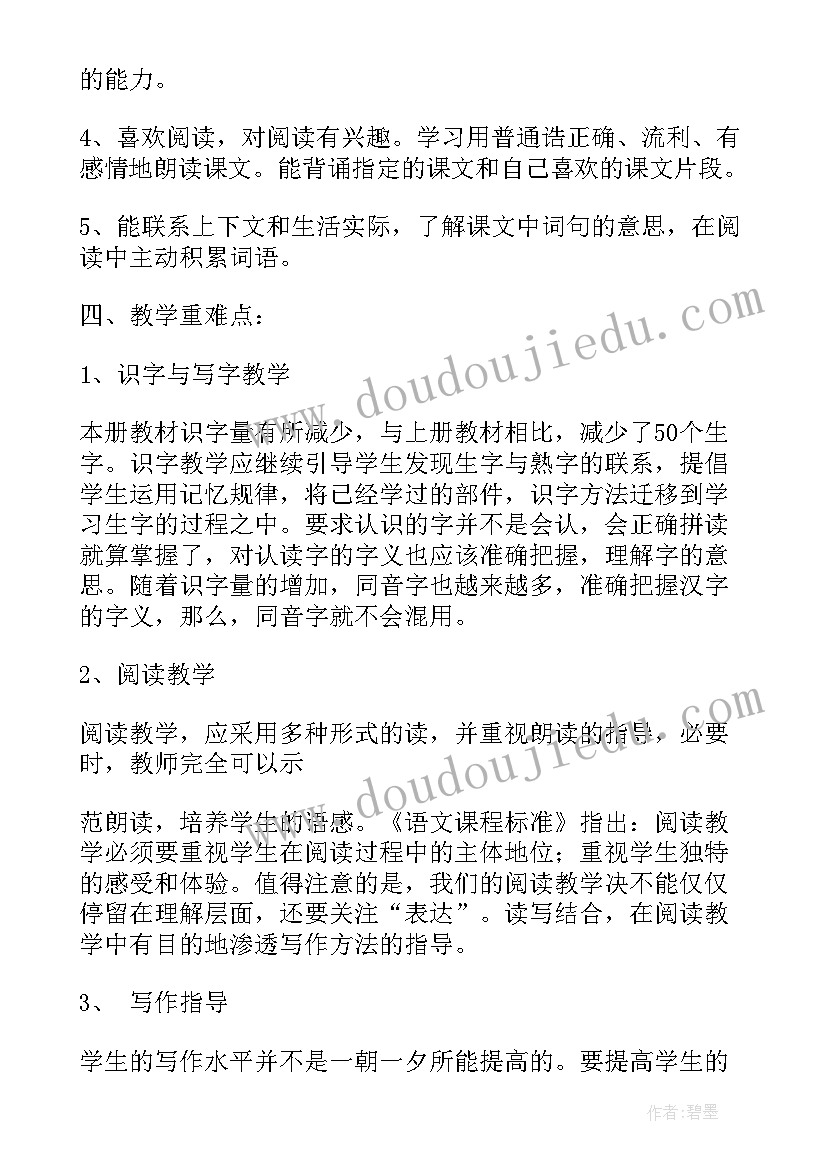 二年级语文教学工作计划第一学期(精选6篇)