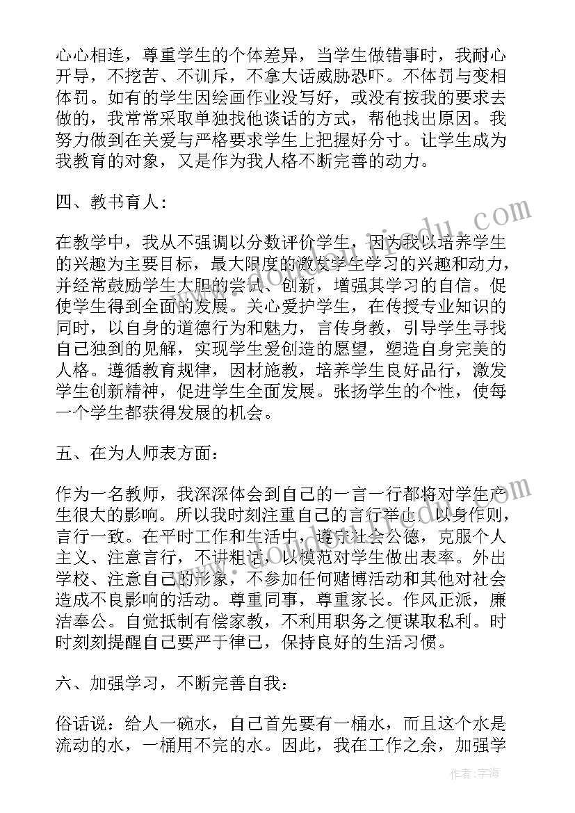 最新教师师德师风自检自查报告 幼儿园主班老师师德师风自查报告(大全6篇)