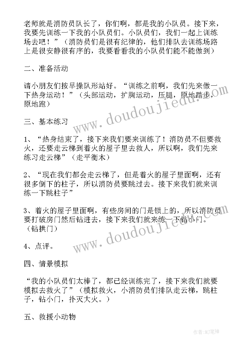 大班消防安全活动教案 小班消防安全活动教案(大全5篇)