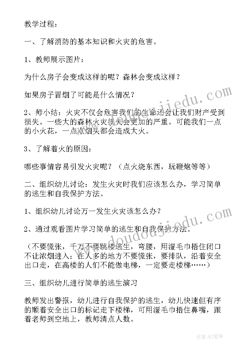 大班消防安全活动教案 小班消防安全活动教案(大全5篇)