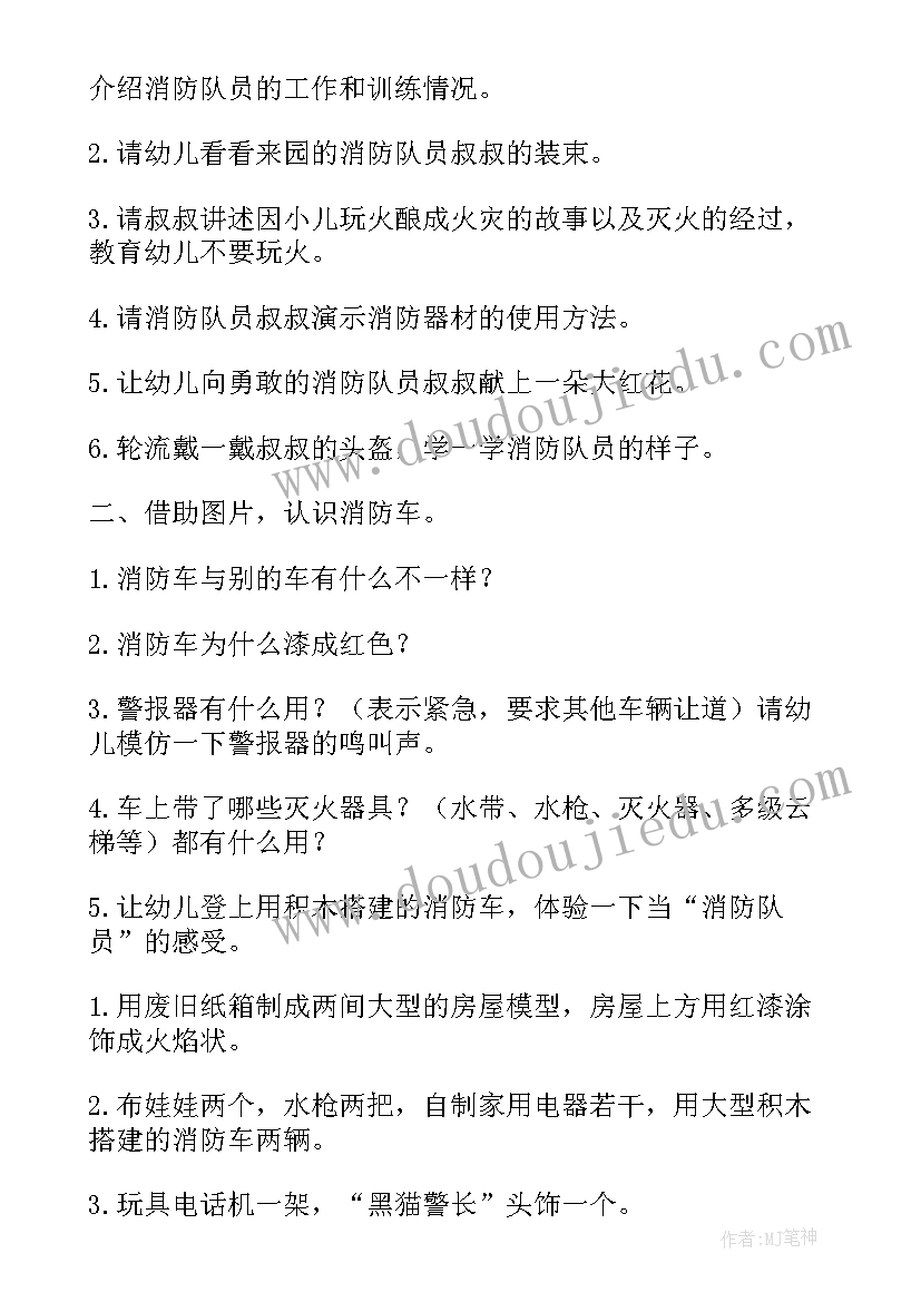 大班消防安全活动教案 小班消防安全活动教案(大全5篇)