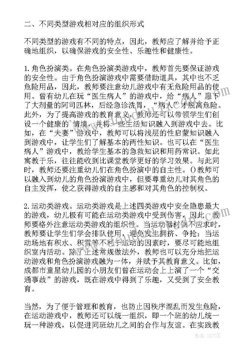 最新对幼儿游戏的理解 幼儿园游戏的转型心得体会(实用7篇)