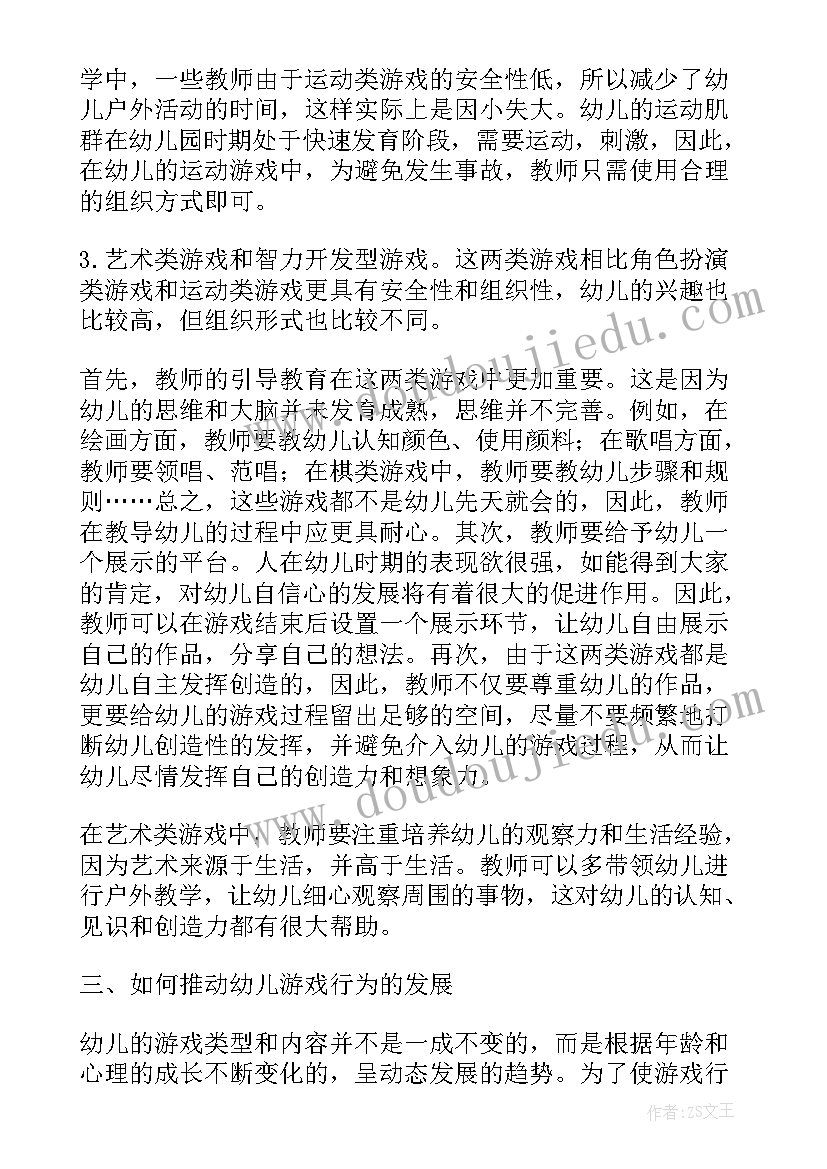 最新对幼儿游戏的理解 幼儿园游戏的转型心得体会(实用7篇)