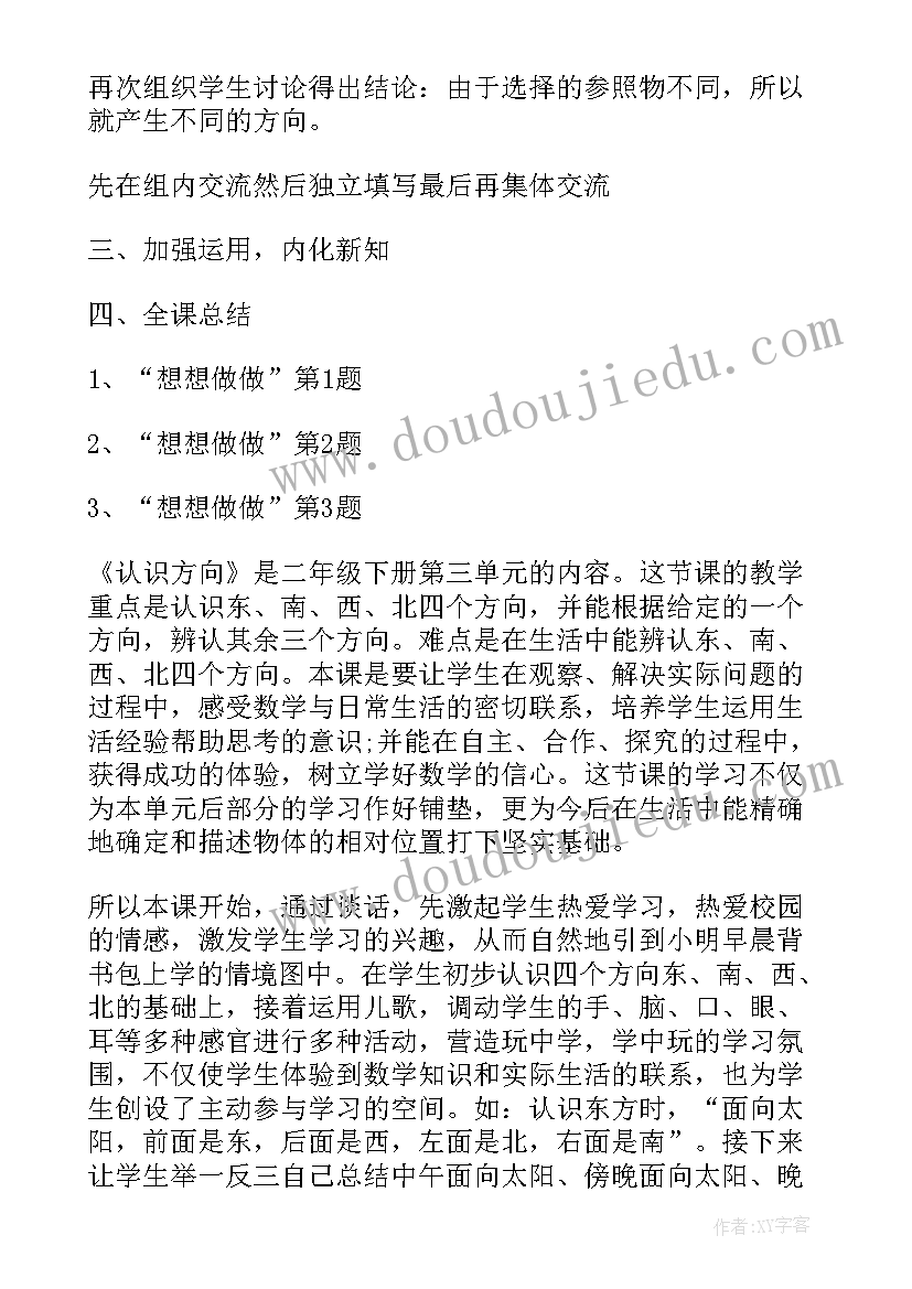 最新人教版二年级数学第四单元教学设计 四年级数学教案人教版第四单元(大全5篇)