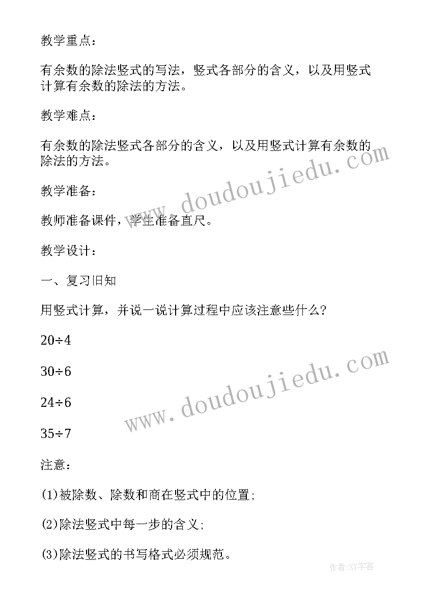 最新人教版二年级数学第四单元教学设计 四年级数学教案人教版第四单元(大全5篇)