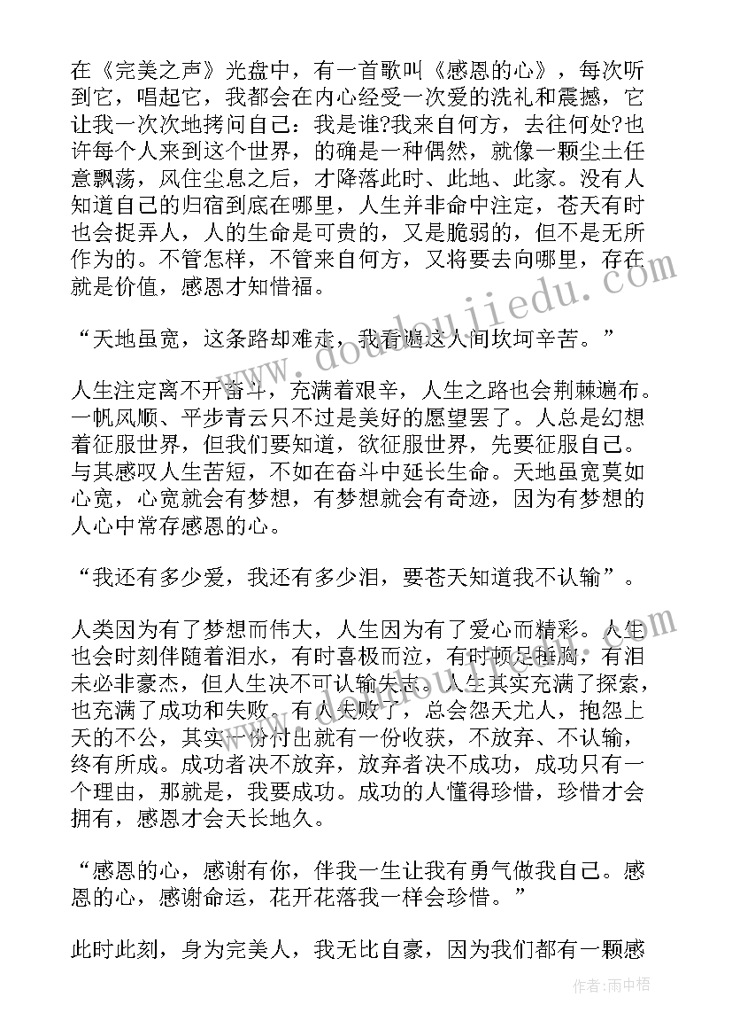 四年级感恩演讲稿 四年级感恩的心演讲稿(通用6篇)