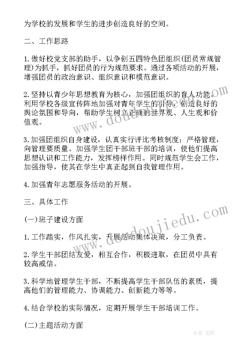 最新大学生部门团建活动策划方案(优秀5篇)