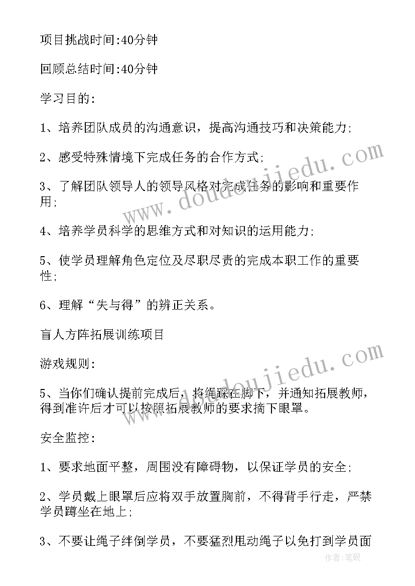 最新大学生部门团建活动策划方案(优秀5篇)