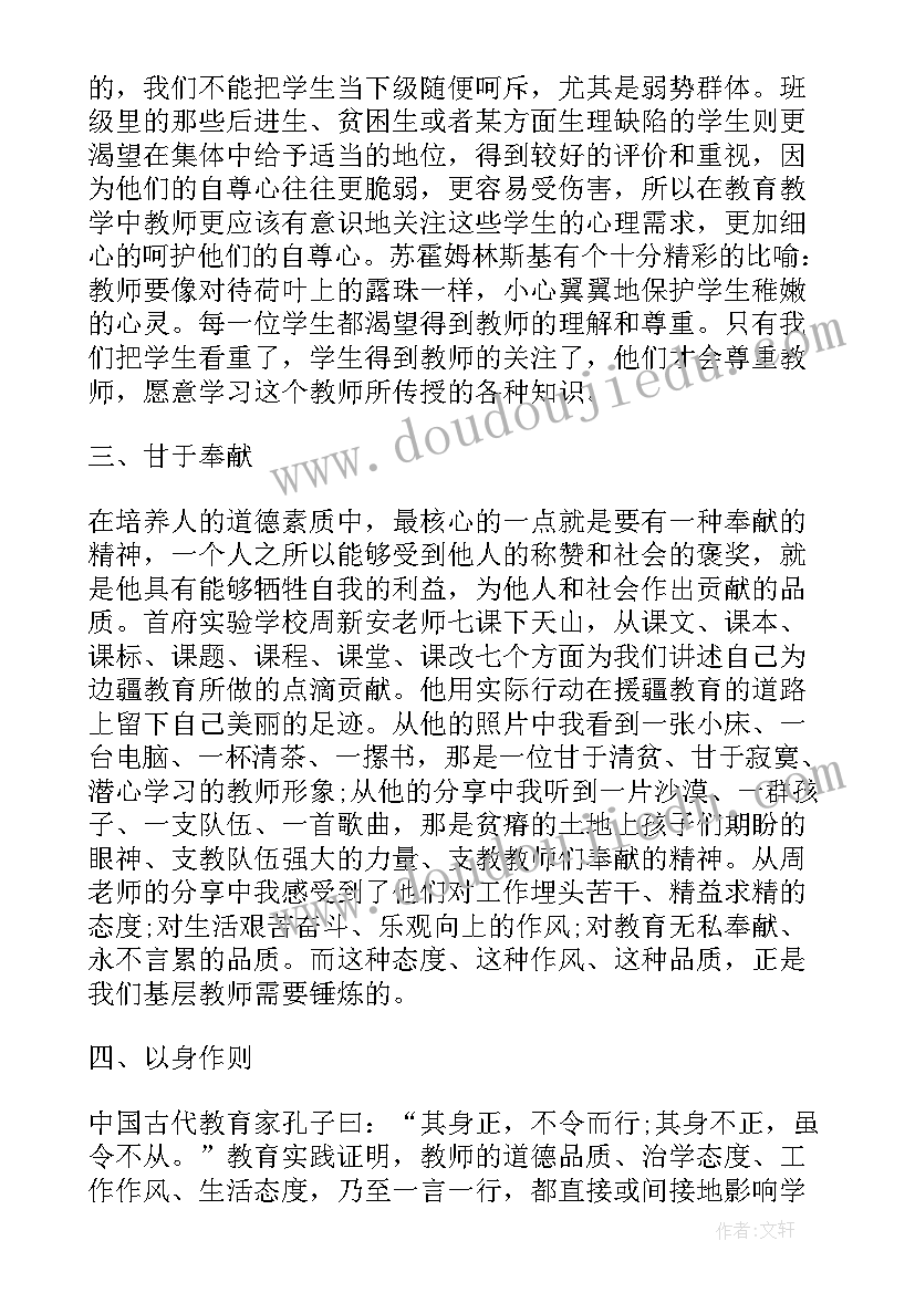 2023年教师师德师风心得体会有吗(模板6篇)