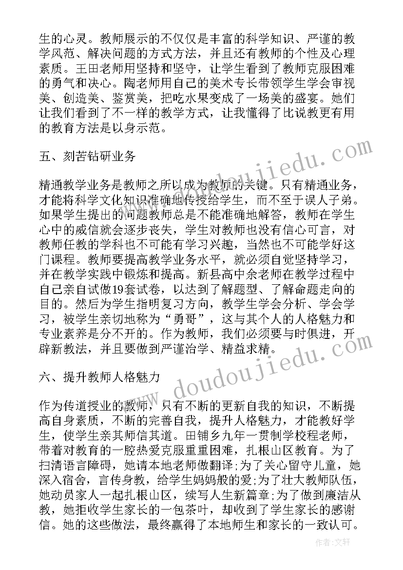 2023年教师师德师风心得体会有吗(模板6篇)