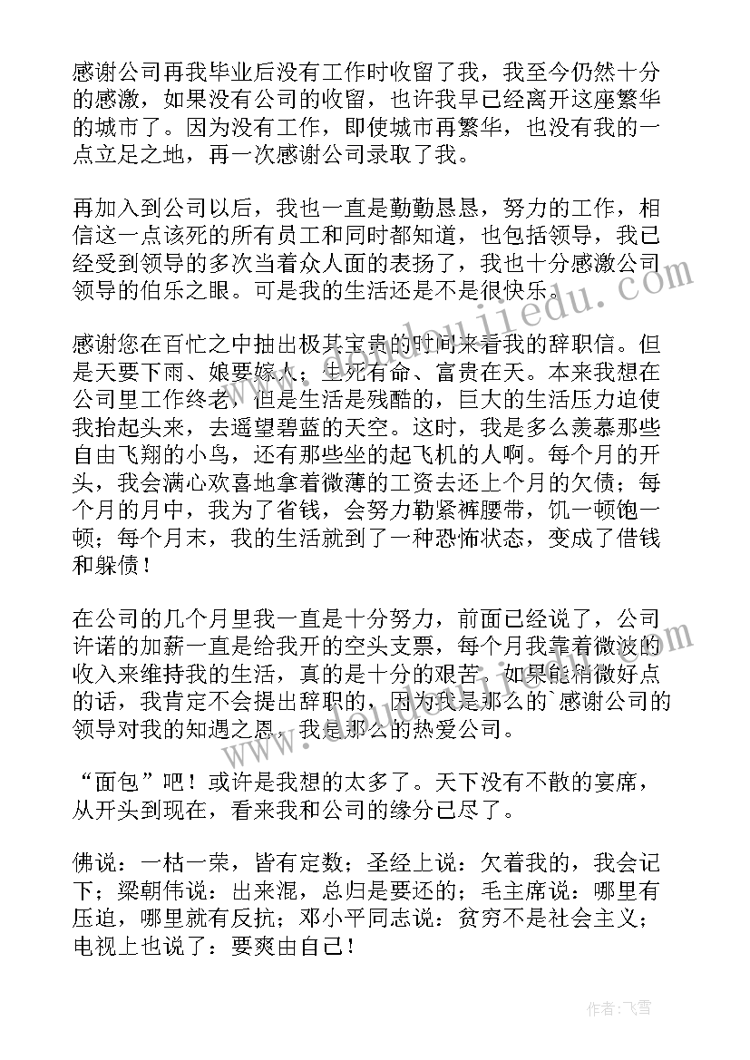 辞职申请书工资低辛苦了 因工资低的辞职申请书(精选5篇)