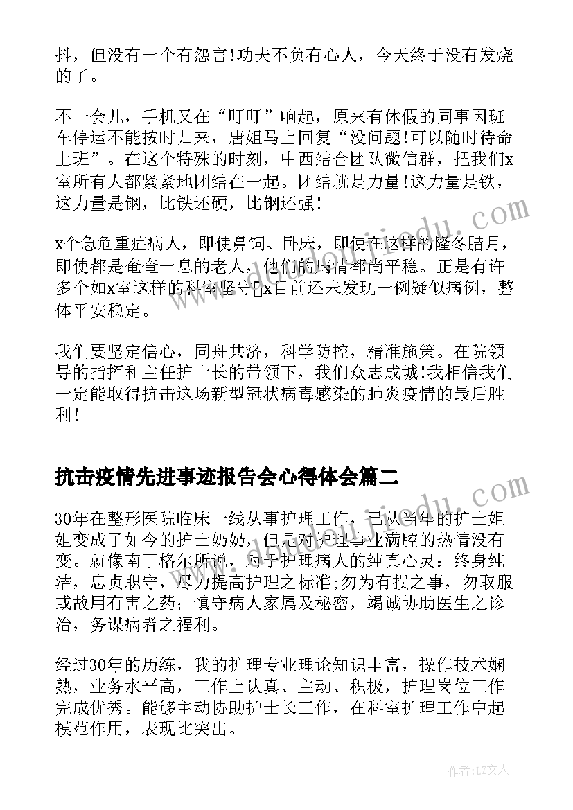 抗击疫情先进事迹报告会心得体会(优质6篇)