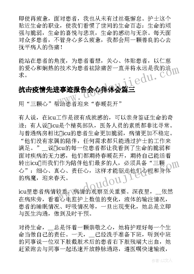 抗击疫情先进事迹报告会心得体会(优质6篇)