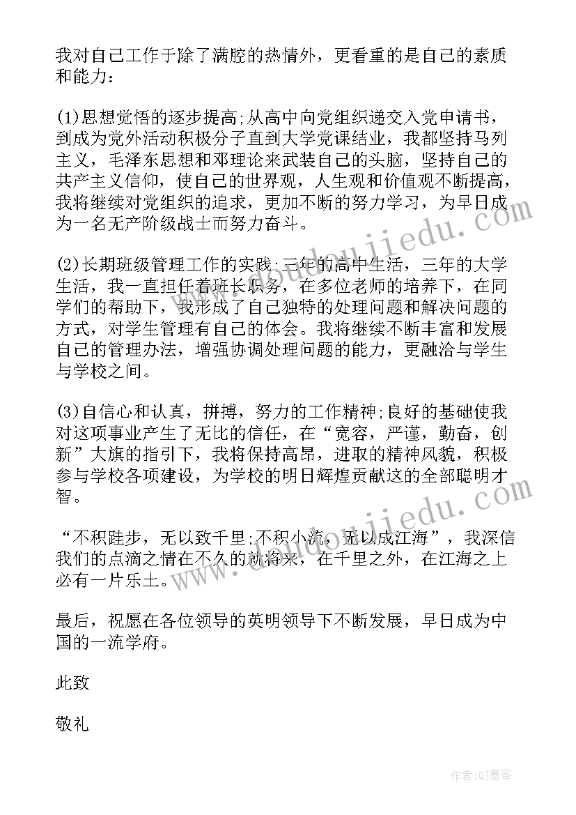 2023年留校申请书(通用5篇)