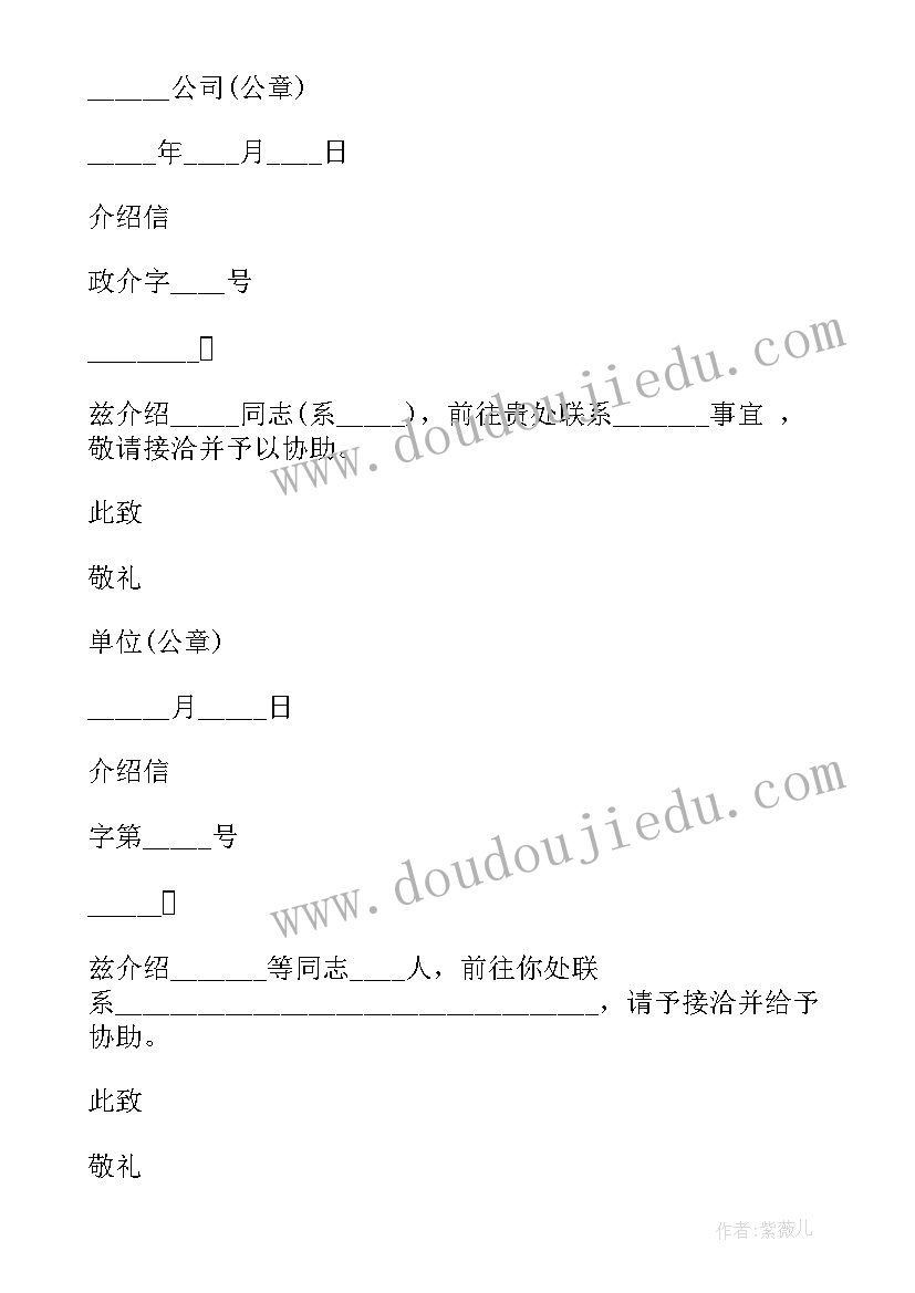 最新单位介绍信一般有效期多少天(实用5篇)