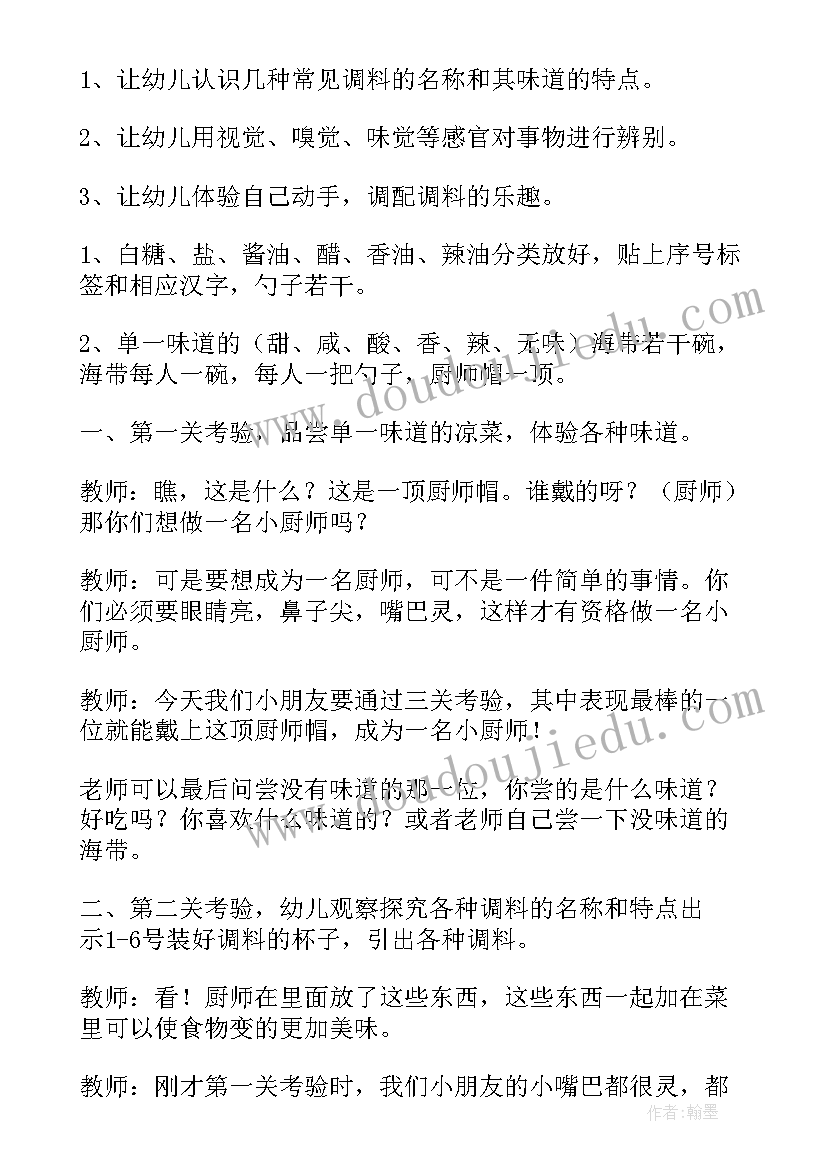 幼儿园好听的声音教案(模板7篇)