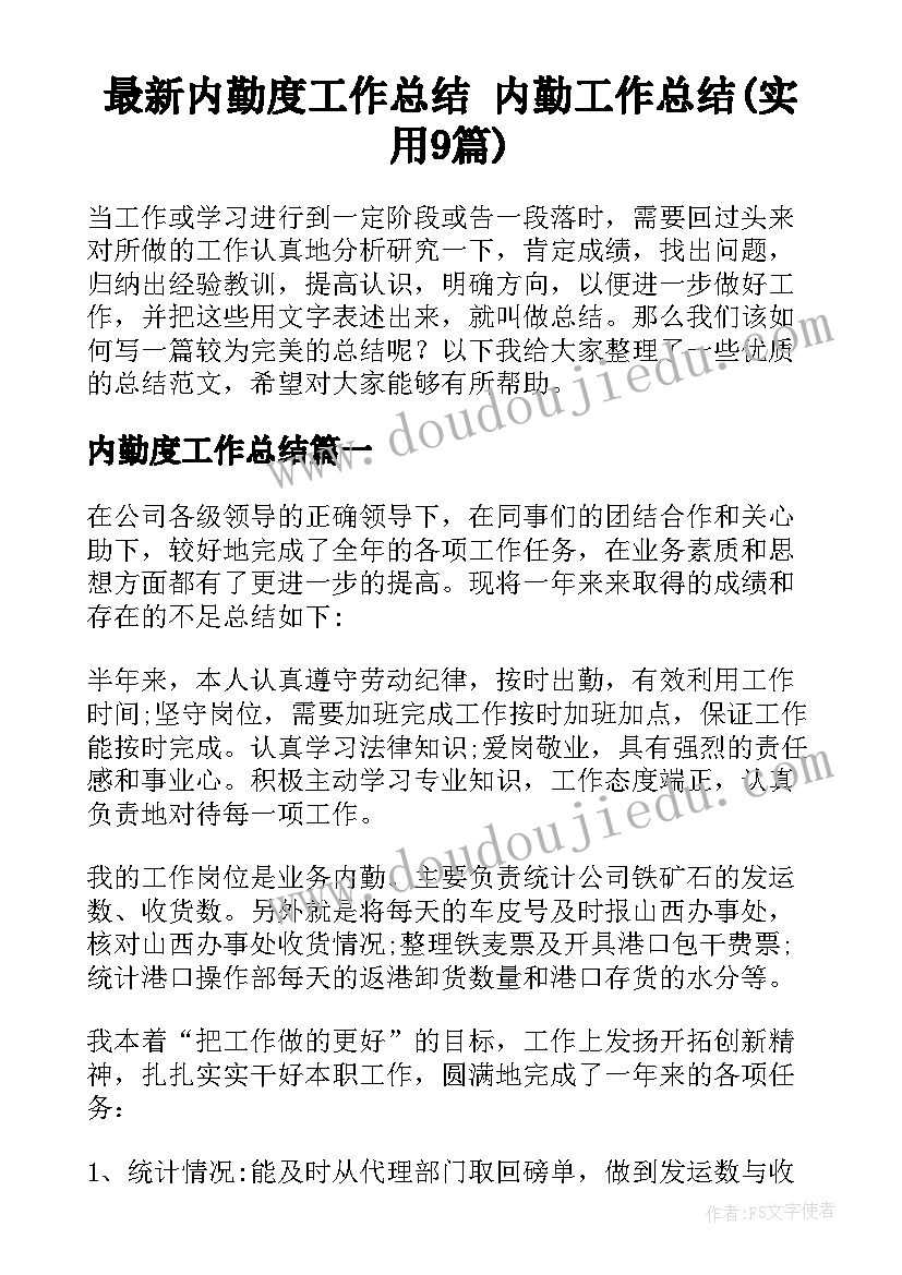 最新内勤度工作总结 内勤工作总结(实用9篇)