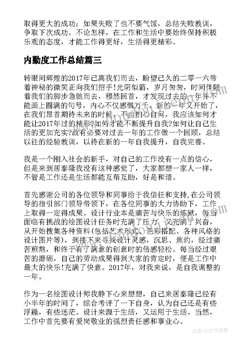 最新内勤度工作总结 内勤工作总结(实用9篇)