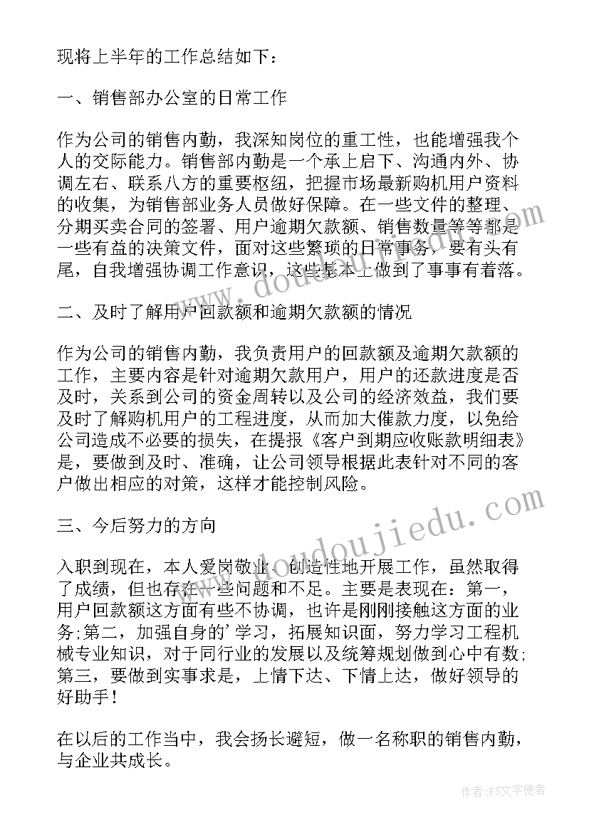 最新内勤度工作总结 内勤工作总结(实用9篇)