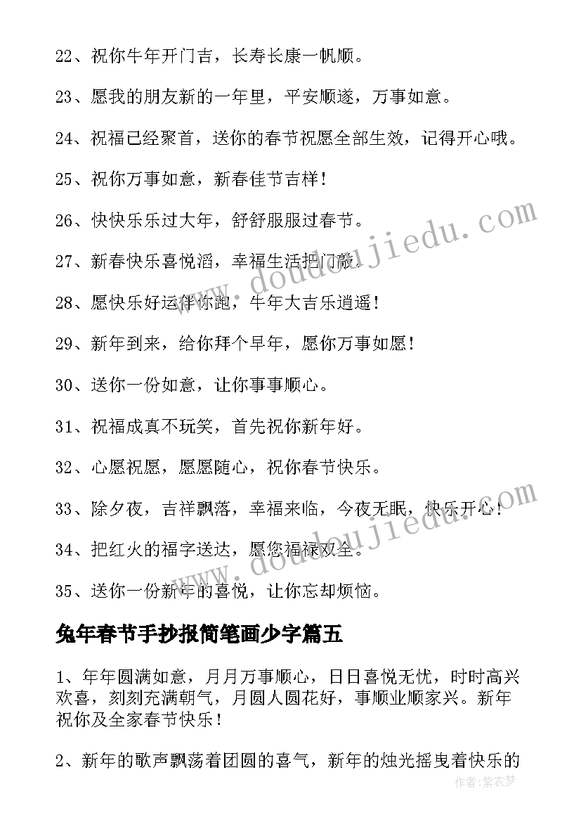 2023年兔年春节手抄报简笔画少字 兔年春节手抄报内容文字(精选5篇)