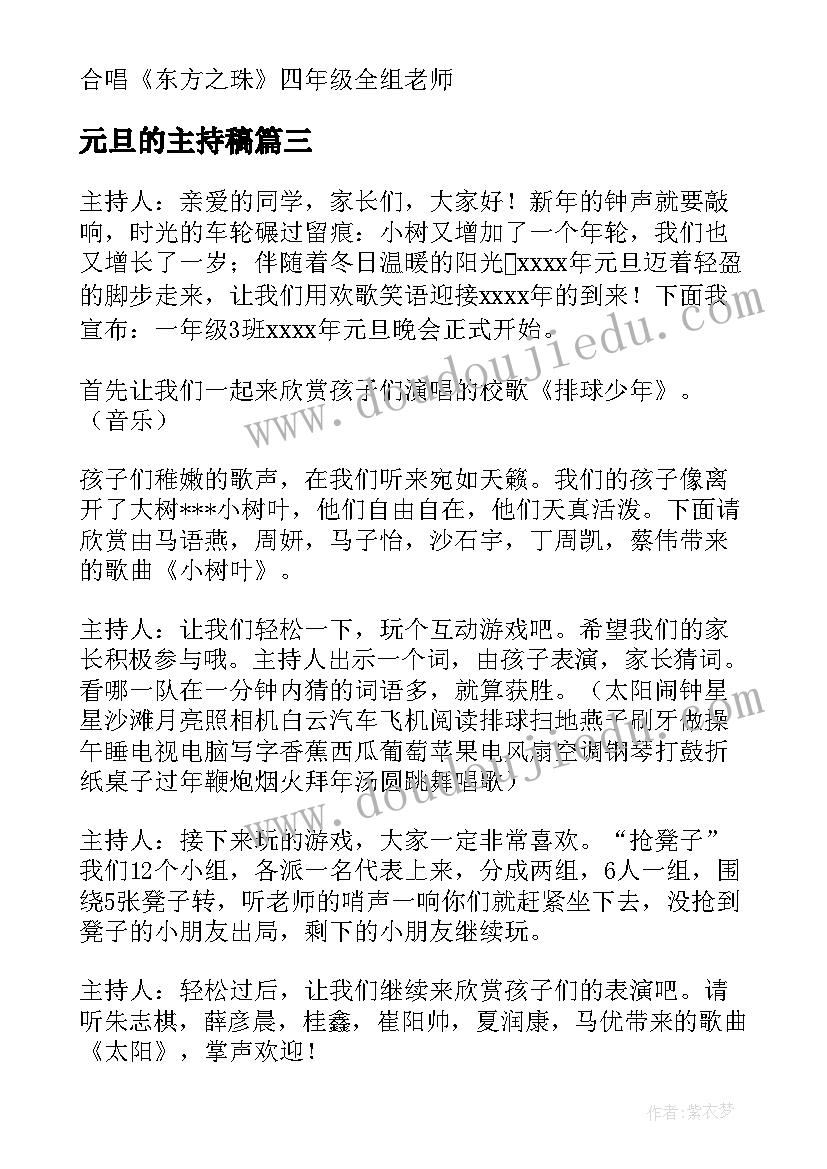 2023年元旦的主持稿(精选7篇)