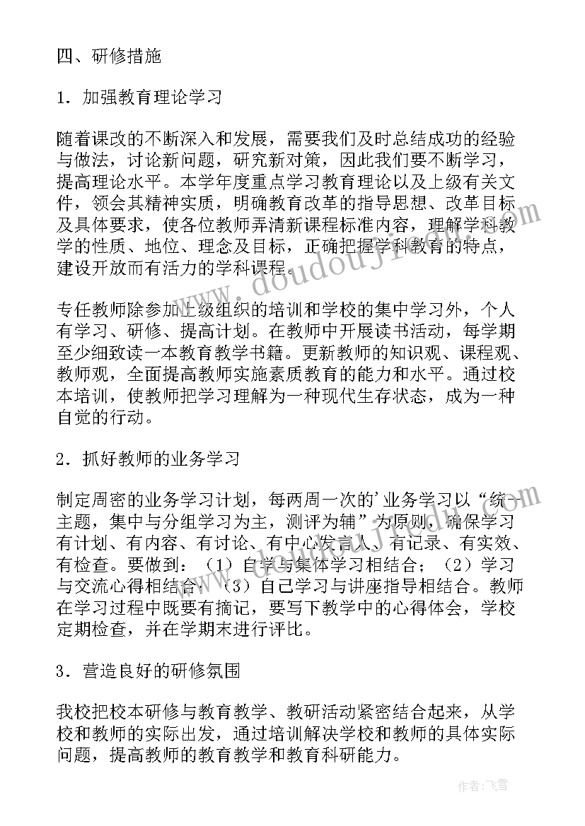 最新校本研修及实施方案(模板7篇)