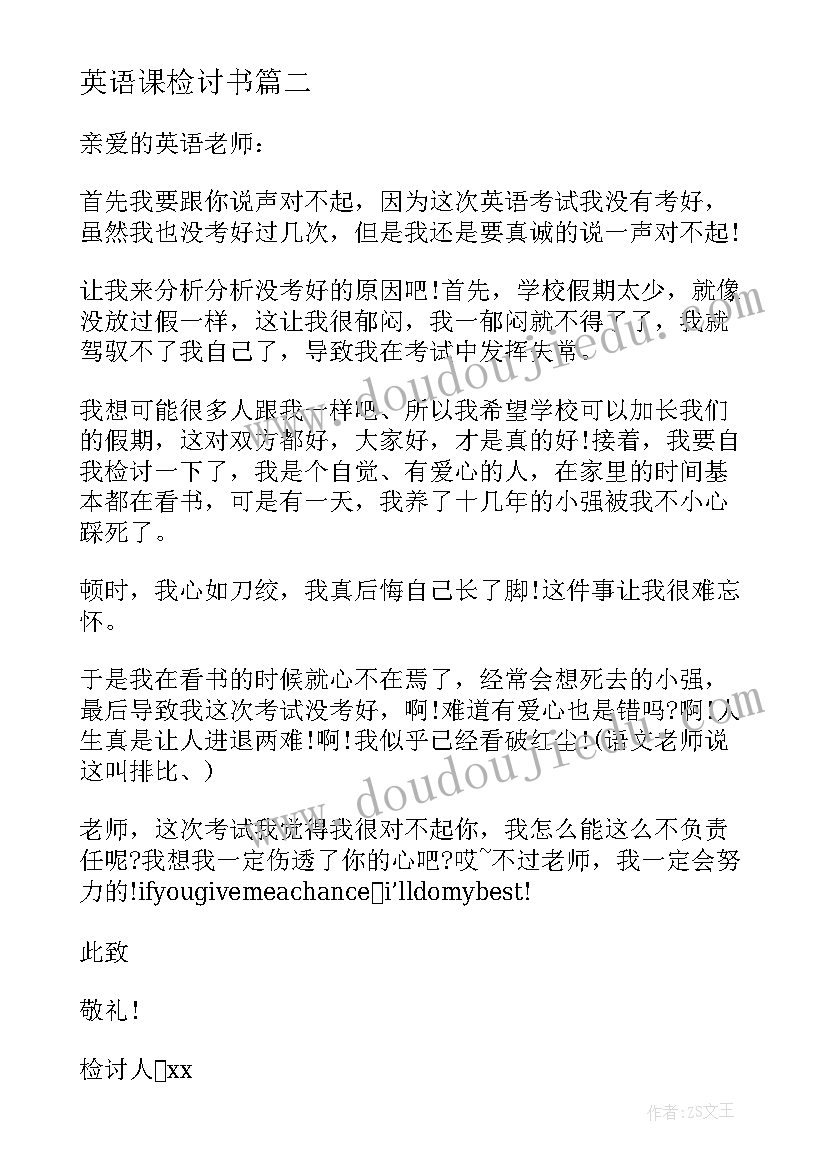 英语课检讨书(优质7篇)