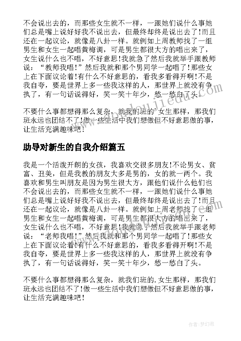 2023年助导对新生的自我介绍(通用7篇)