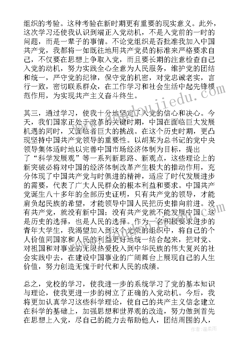 最新入党积极分子个人思想汇报不足(通用5篇)