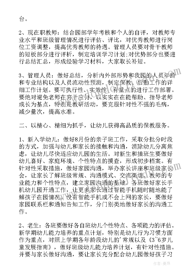 2023年园长个人年度考核个人总结(优质7篇)