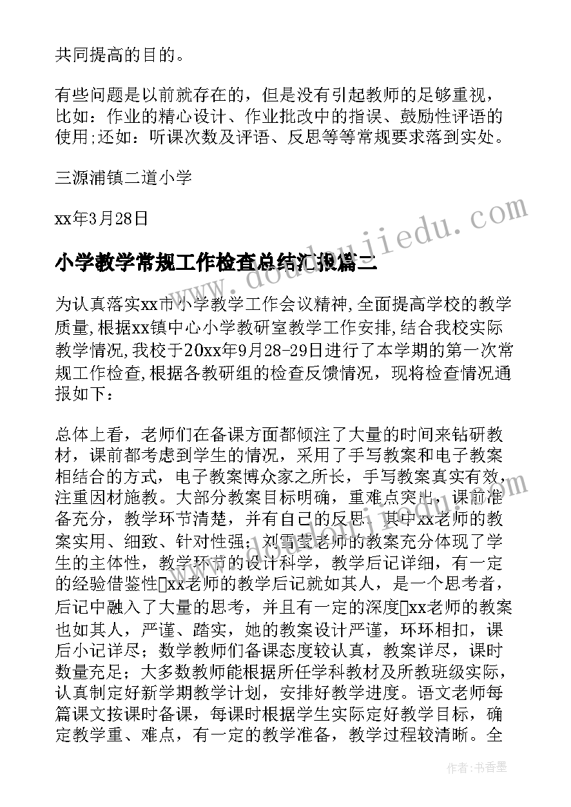 小学教学常规工作检查总结汇报(优秀7篇)