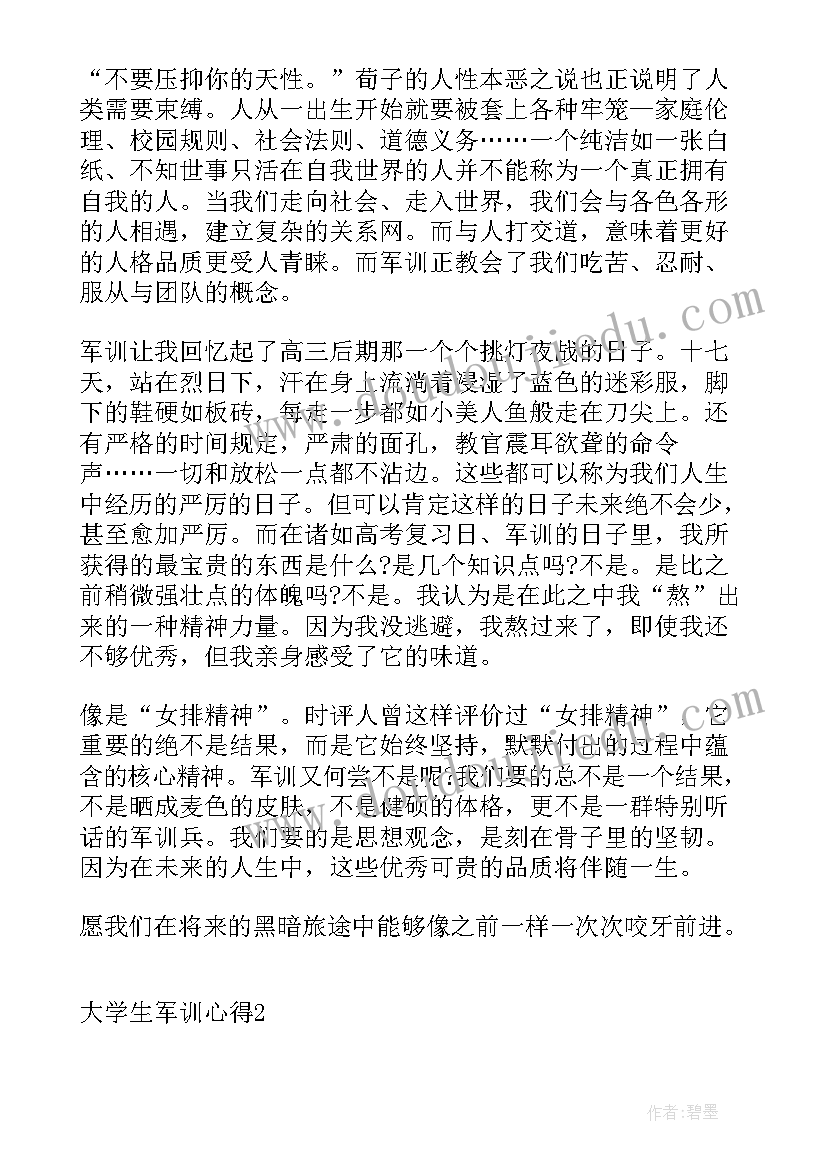 最新学生军训体会心得(通用8篇)