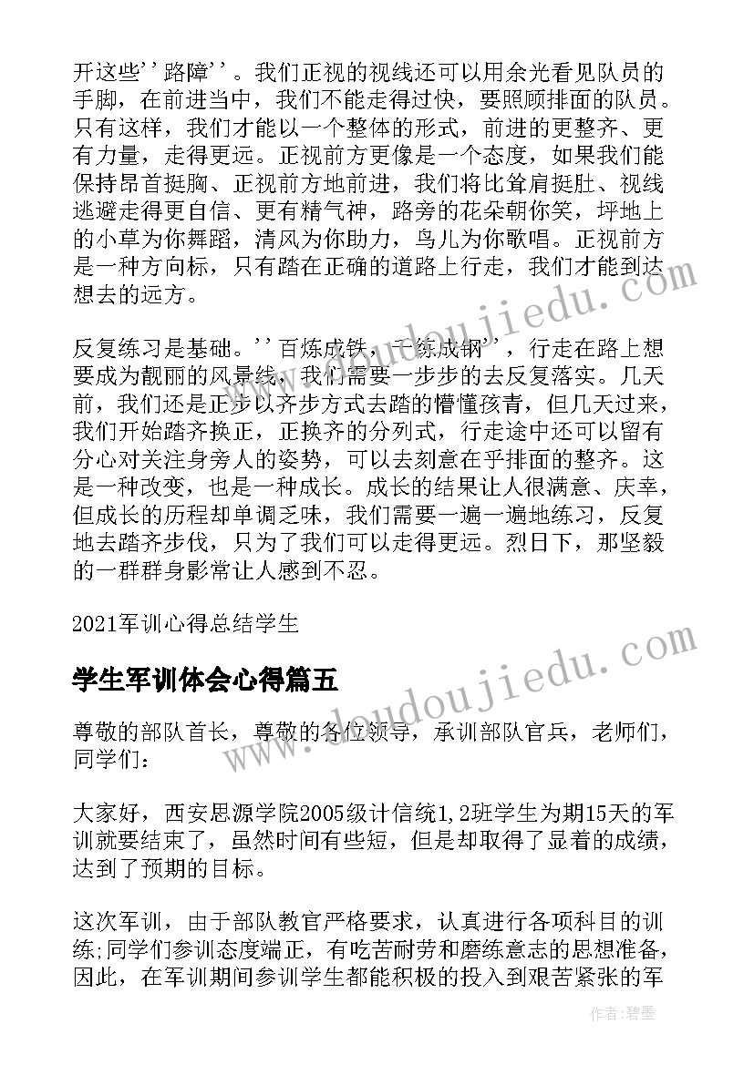 最新学生军训体会心得(通用8篇)